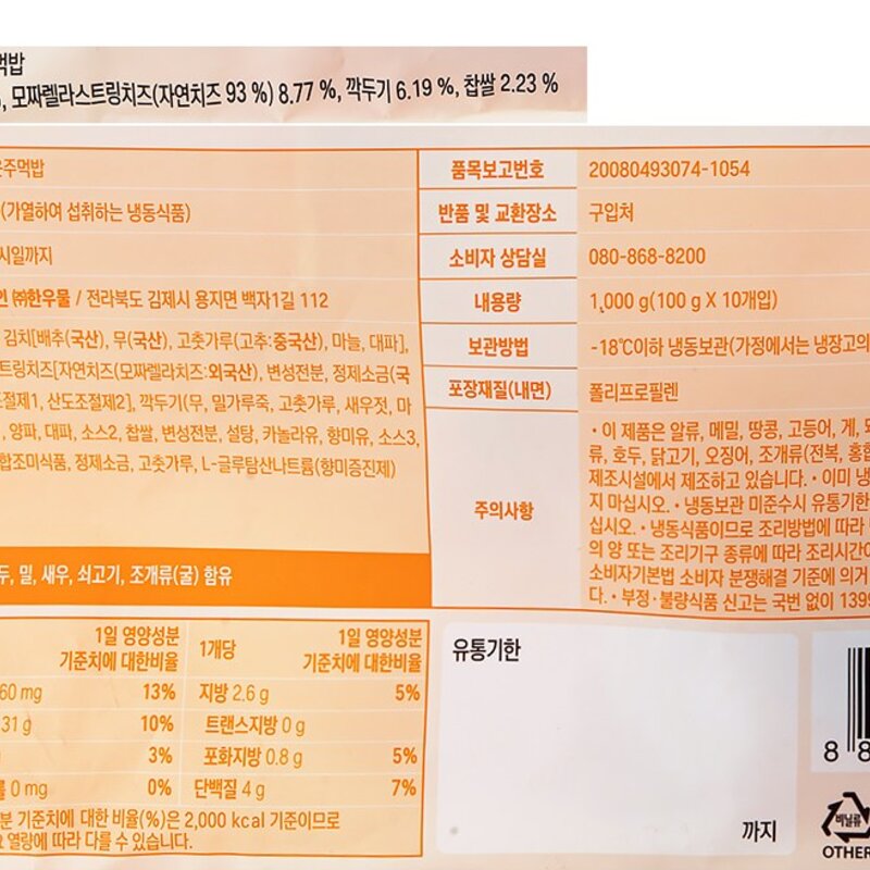 한우물 김치치즈 구운주먹밥 10개입 (냉동), 1kg, 1개