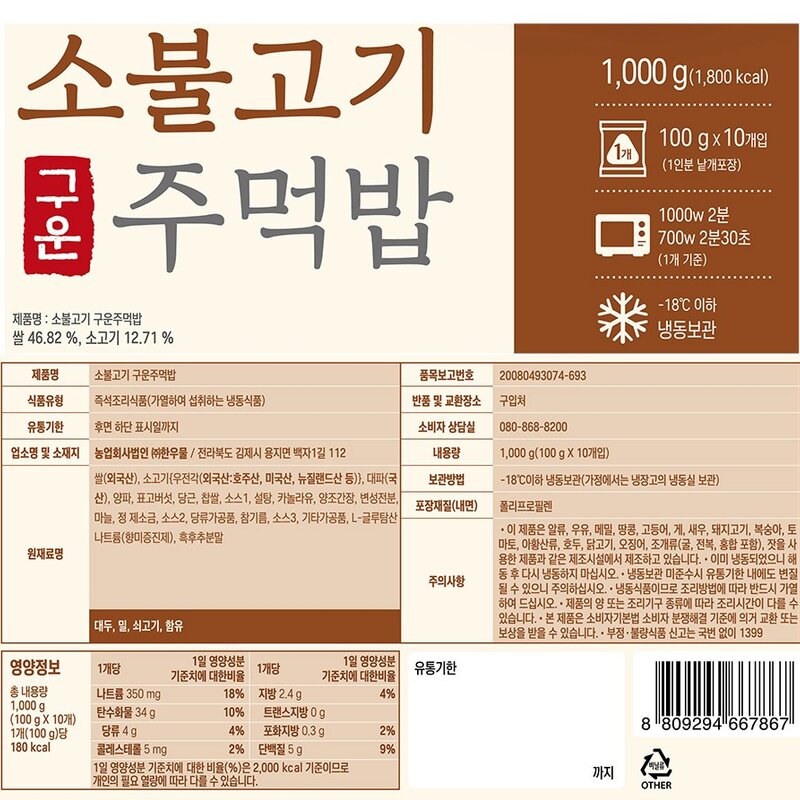 한우물 소불고기 구운주먹밥 10개입 (냉동), 1kg, 1개