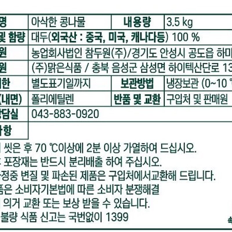 맑은물에 아삭한 콩나물, 3.5kg, 1박스