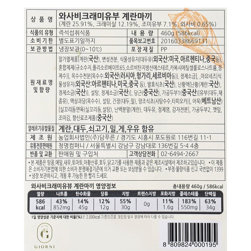 조르니키친 와사비크래미유부 계란마끼 2줄, 460g, 1개