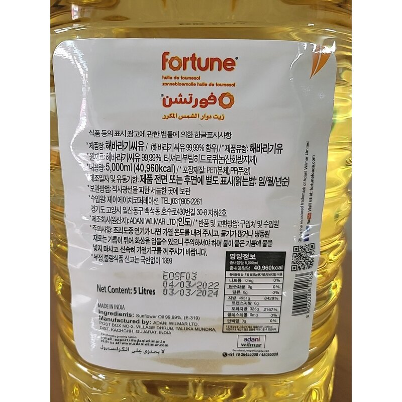 Fortune 해바라기씨유(Sunflower oil) 5L, 5000ml, 1개