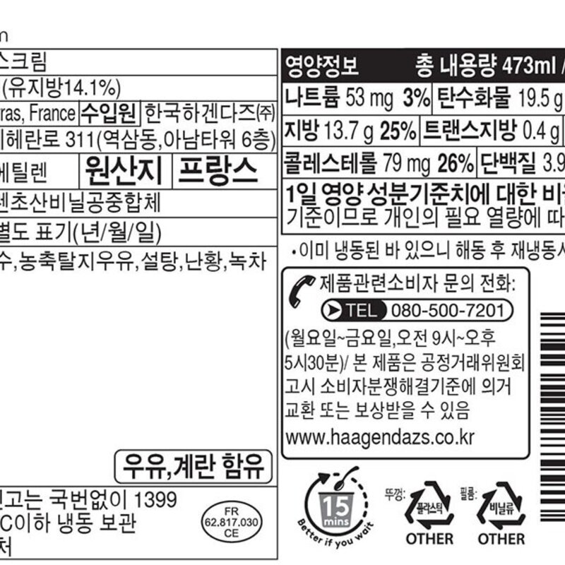 하겐다즈 파인트 그린티 (냉동), 473ml, 1개