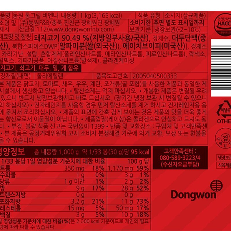 동원 통그릴비엔나, 300g, 2개