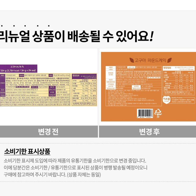 이츠웰 고구마파운드케익 24개입 (냉동), 720g, 1개