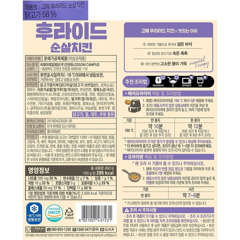 고메 후라이드 순살치킨 (냉동), 450g, 2개