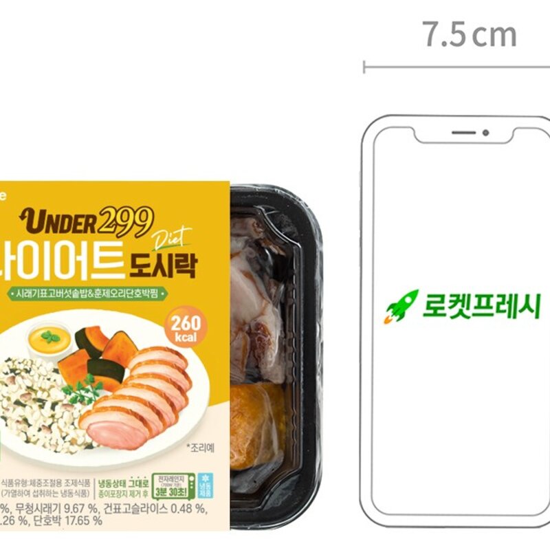 굽네 UNDER 299 다이어트 도시락 5종 세트 920g (냉동), 1세트