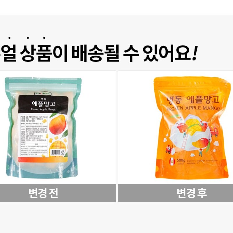 웰프레쉬 애플망고 (냉동), 500g, 1개