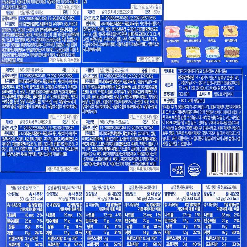 널담 마카롱 감동세트 50g x 8종 (냉동), 400g, 1세트