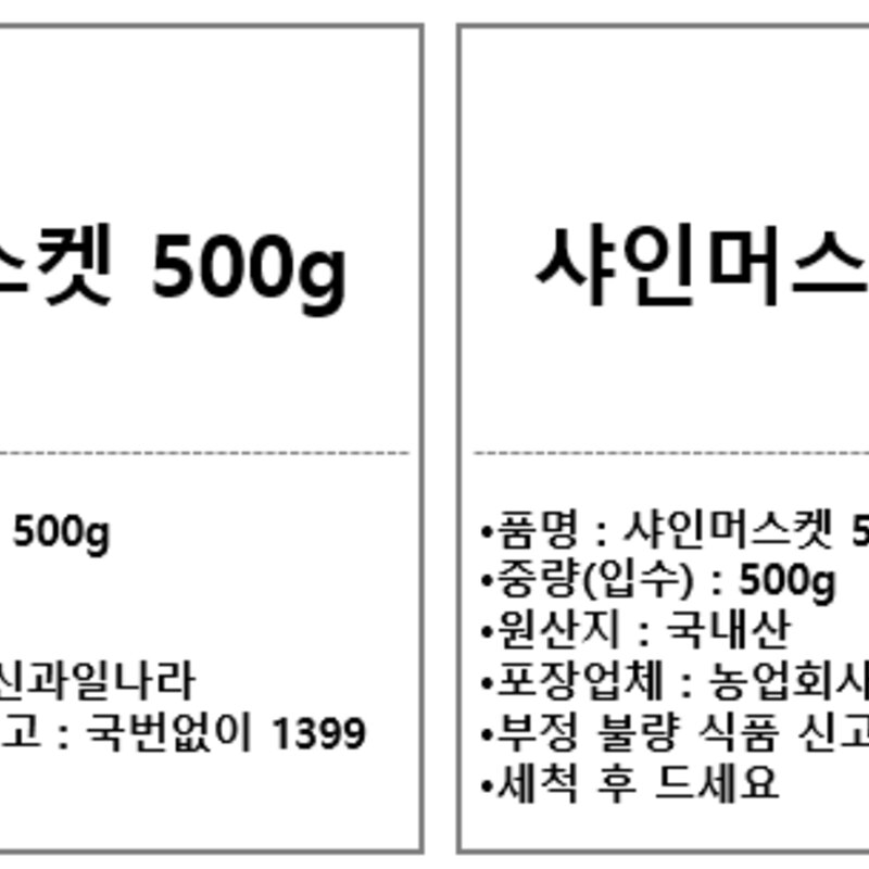 샤인머스켓, 500g, 1팩