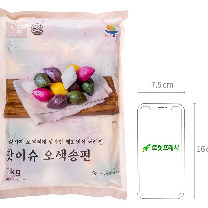 핫이슈 오색송편 (냉동) 1kg, 1개