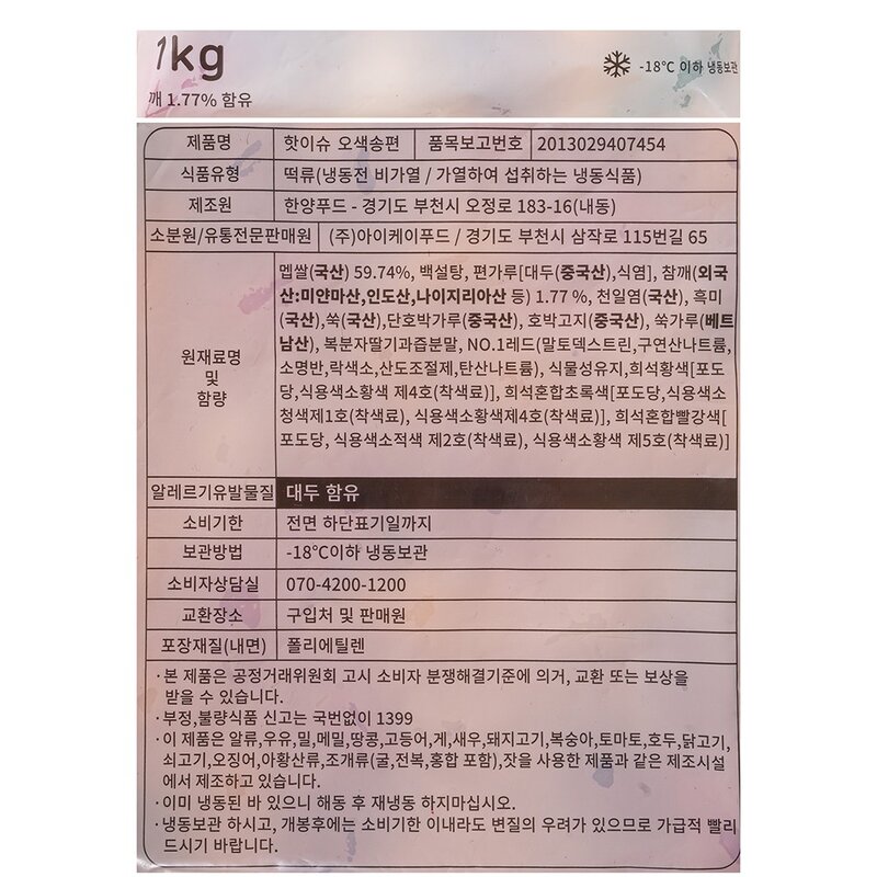 핫이슈 오색송편 (냉동) 1kg, 1개