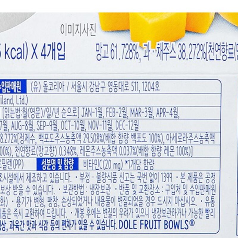 돌 후룻볼 망고, 113g, 4개입