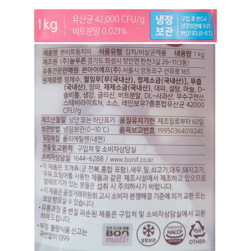 본죽 비트 동치미, 1kg, 1개