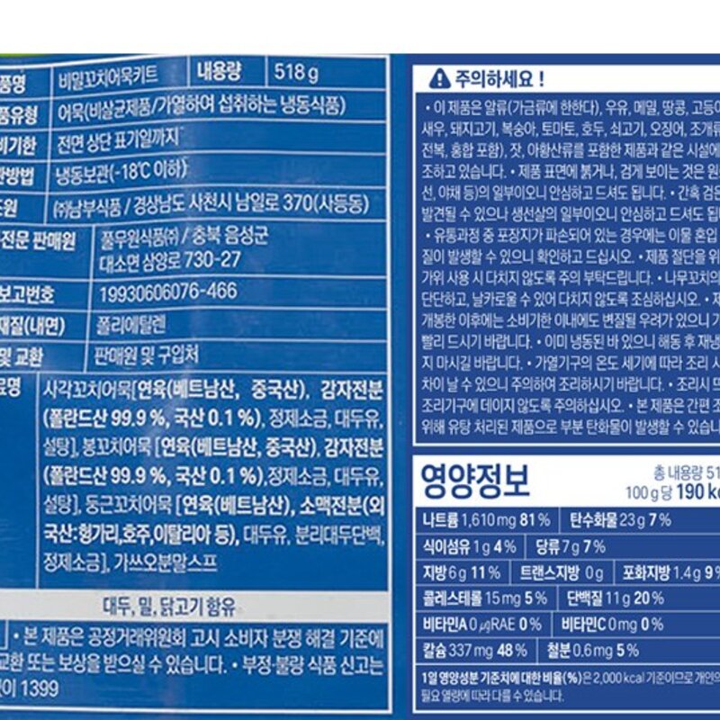 풀무원 비밀꼬치 어묵키트 (냉동), 518g, 1개