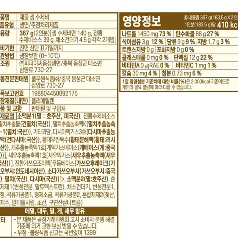 풀무원 해물 생 수제비 2인분, 367g, 1개