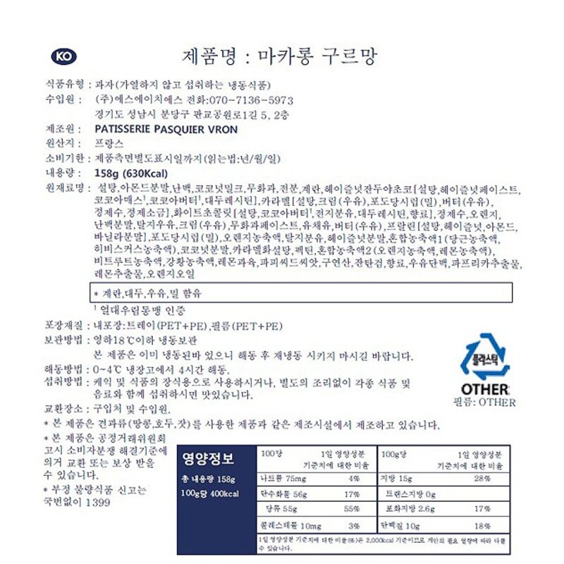 파스키에 마카롱 그루망 12p (냉동), 158g, 2개