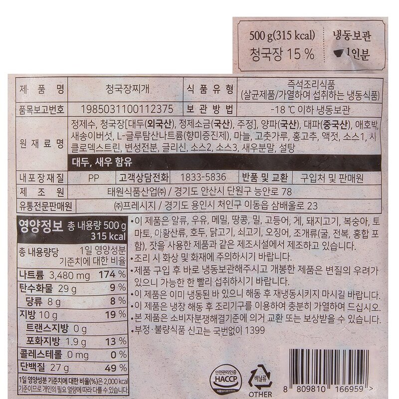 프레시지 백년가게 운채 청국장찌개 (냉동), 1개, 500g