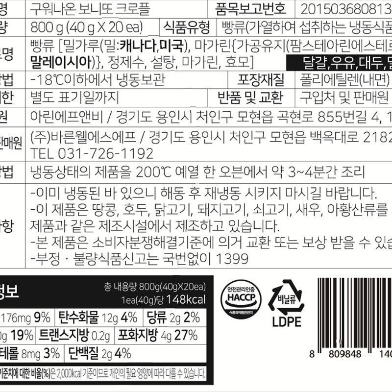 바른웰 구워나온 보니또 크로플 (냉동), 1개, 800g