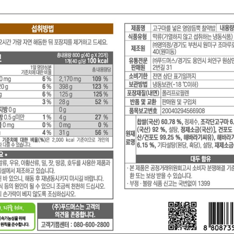 풀무원 풀스케어 고구마를 넣은 영양듬뿍 찰약밥 20개입 (냉동), 1개, 800g