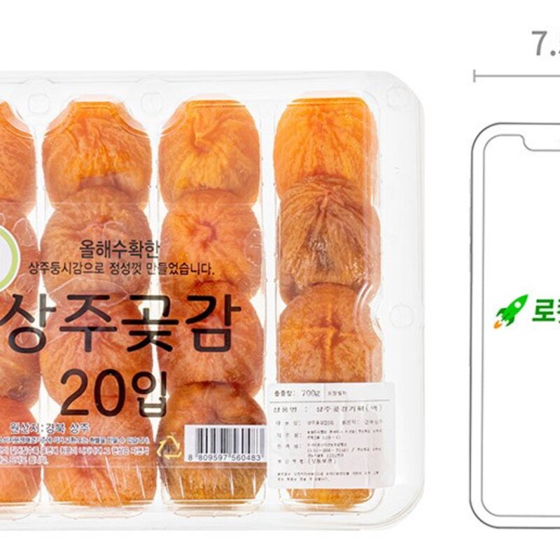 상주 곶감 (냉동), 700g(20입), 1개