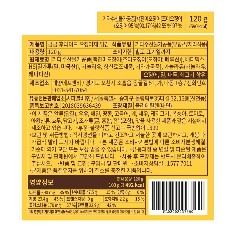 곰곰 후라이드 오징어채 튀김, 120g, 1개