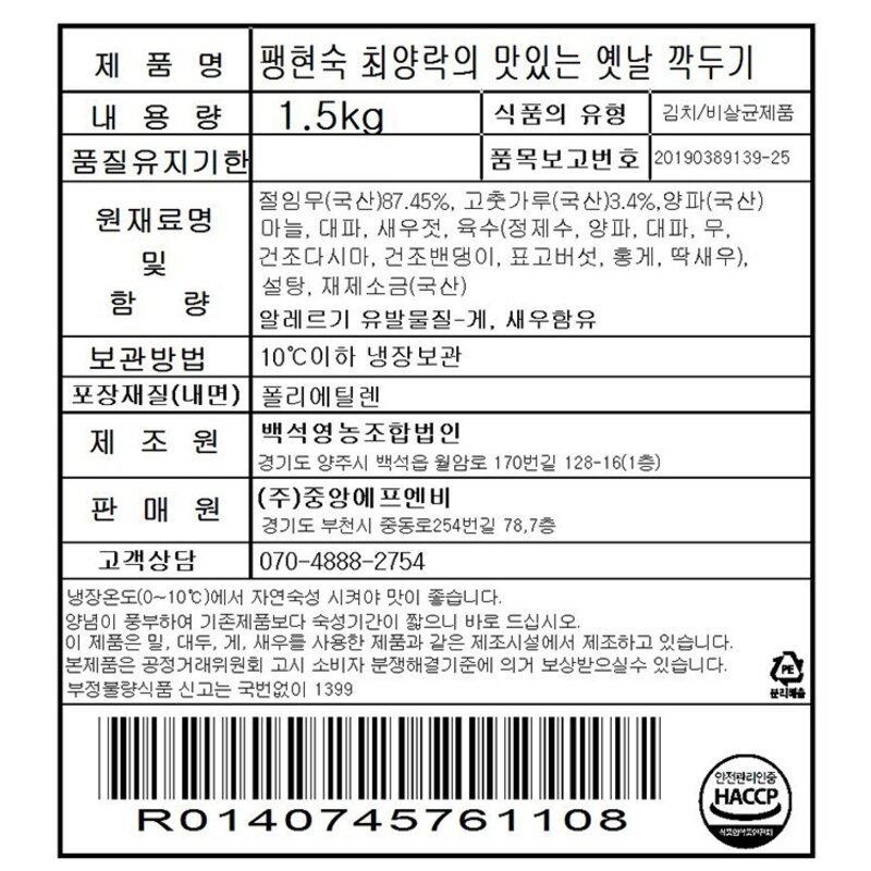 팽현숙 최양락의 맛있는 옛날 깍두기, 1.5kg, 1개