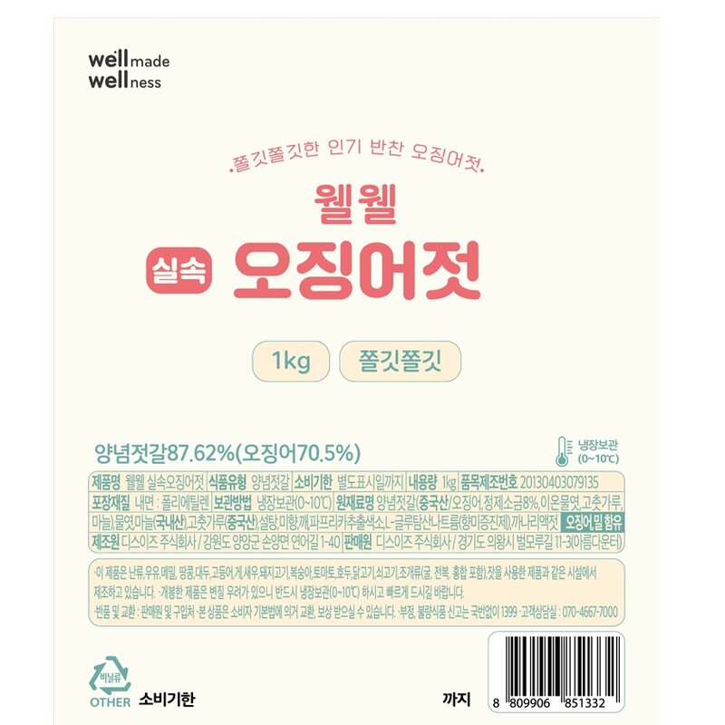 웰웰 실속 오징어젓, 250g, 1개