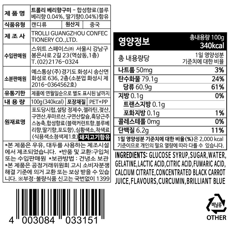 트롤리 베리향 구미 츄잉젤리, 6개, 100g