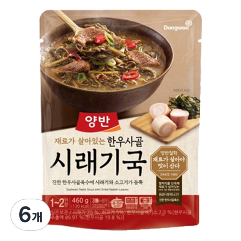 양반 한우사골 시래기국, 460g, 4개