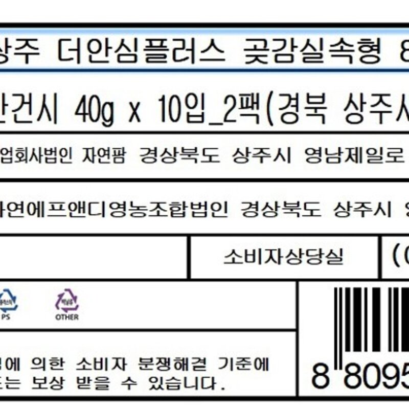 상주 더 안심 플러스 곶감 실속형 20입 (냉동), 1kg, 1개