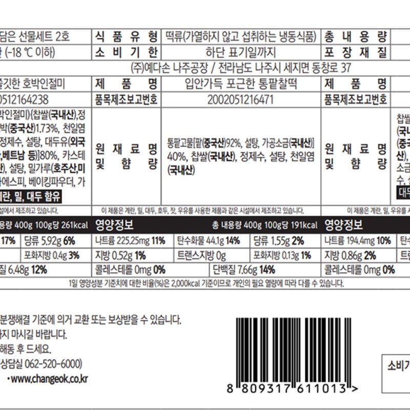 창억떡 정성담은 선물세트 1200g (냉동), 1세트