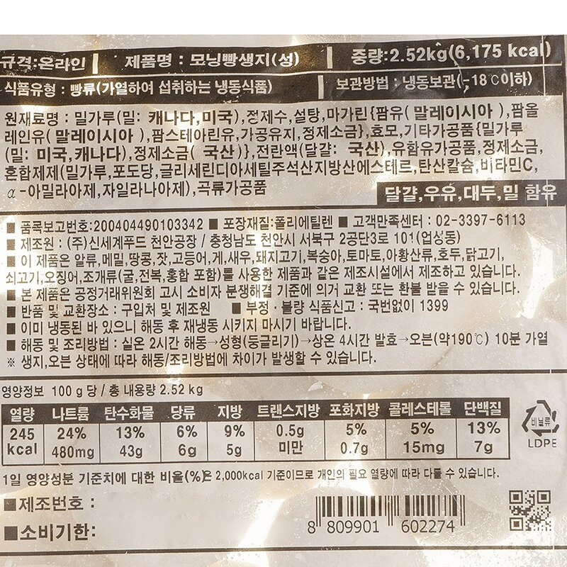 모닝빵 생지 (냉동), 1개, 2.52kg