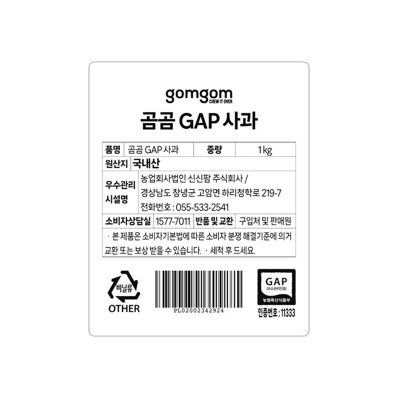 곰곰 GAP 사과, 1kg, 1봉