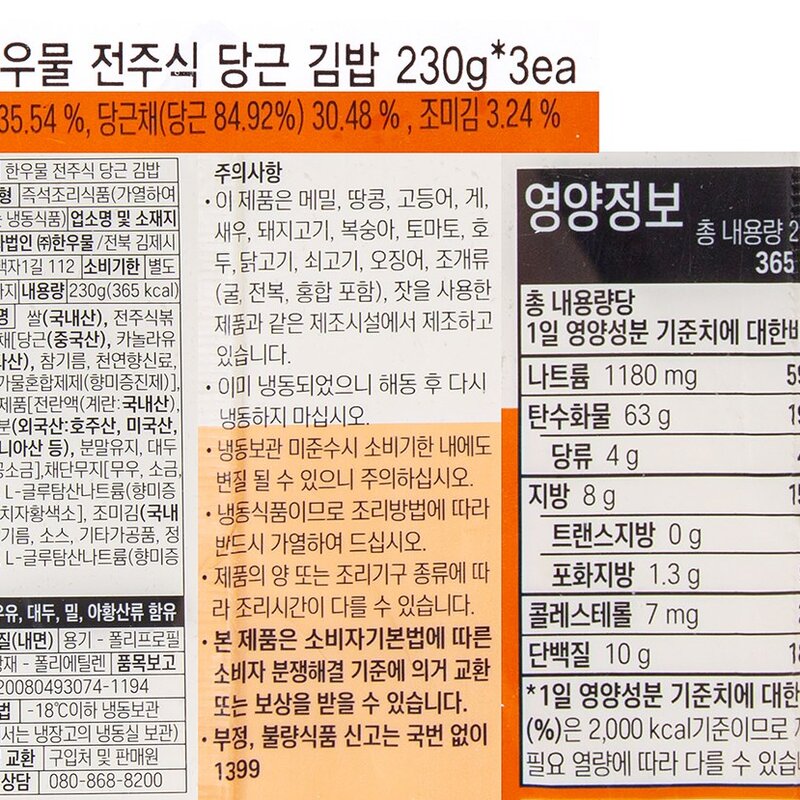 한우물 전주식 당근김밥 (냉동), 230g, 3개