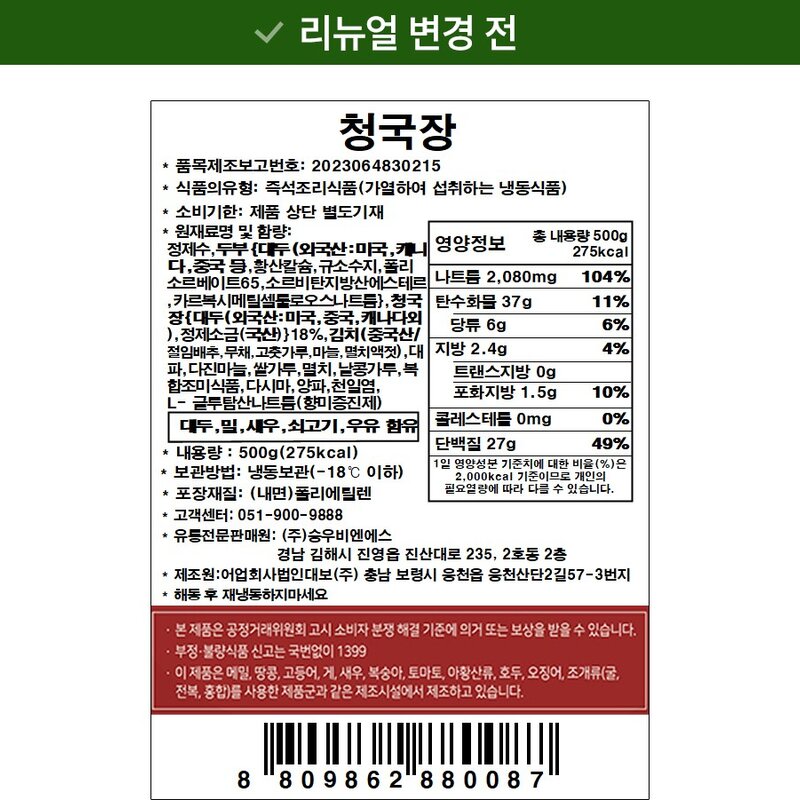 집국백서 가마솥 수제 청국장찌개 (냉동), 500g, 3개