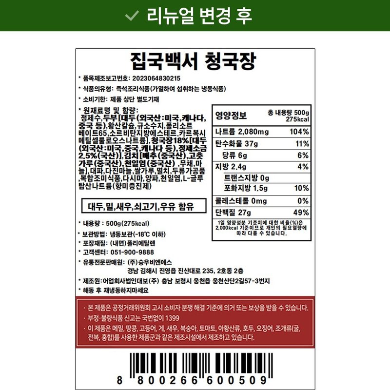 집국백서 가마솥 수제 청국장찌개 (냉동), 500g, 3개