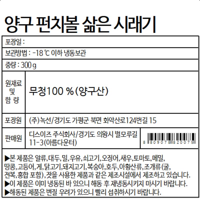 디스이즈 양구 펀치볼 삶은 시래기 (냉동), 300g, 3개