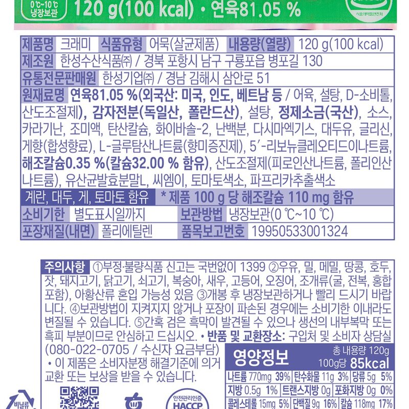 한성기업 크래미 김밥용 5개입, 120g, 1개