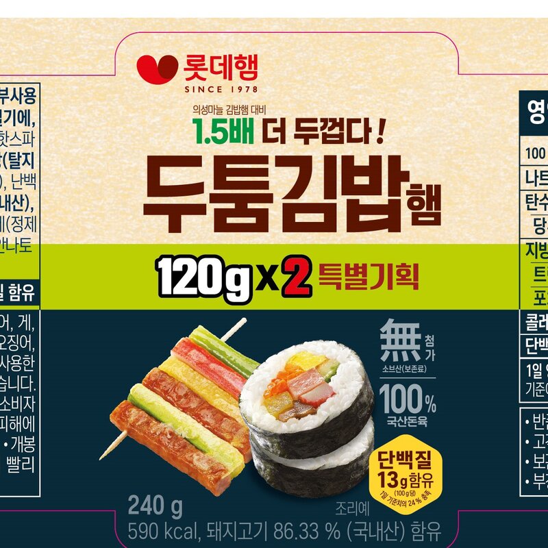 롯데햄 두툼 김밥햄, 120g, 2개