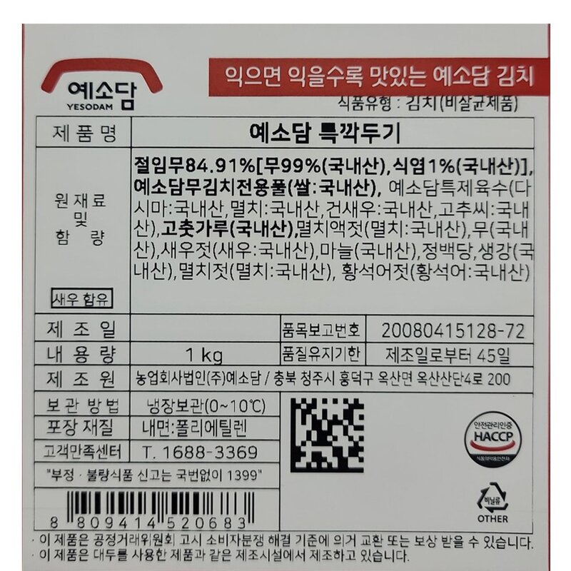 예소담 특깍두기, 3kg, 1개