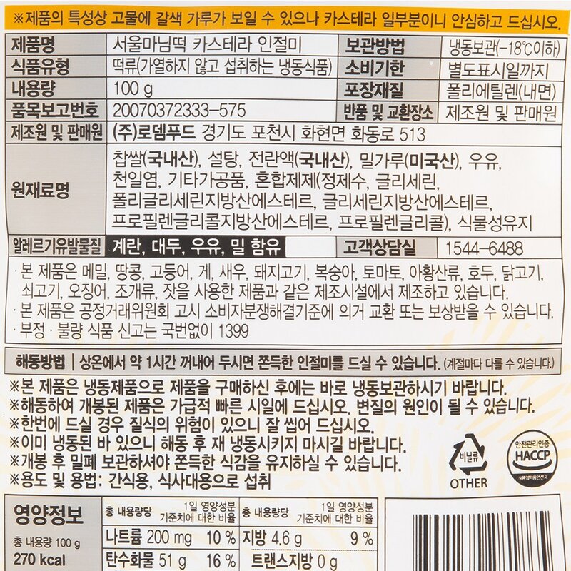 서울마님 카스테라 인절미 (냉동), 100g, 4개