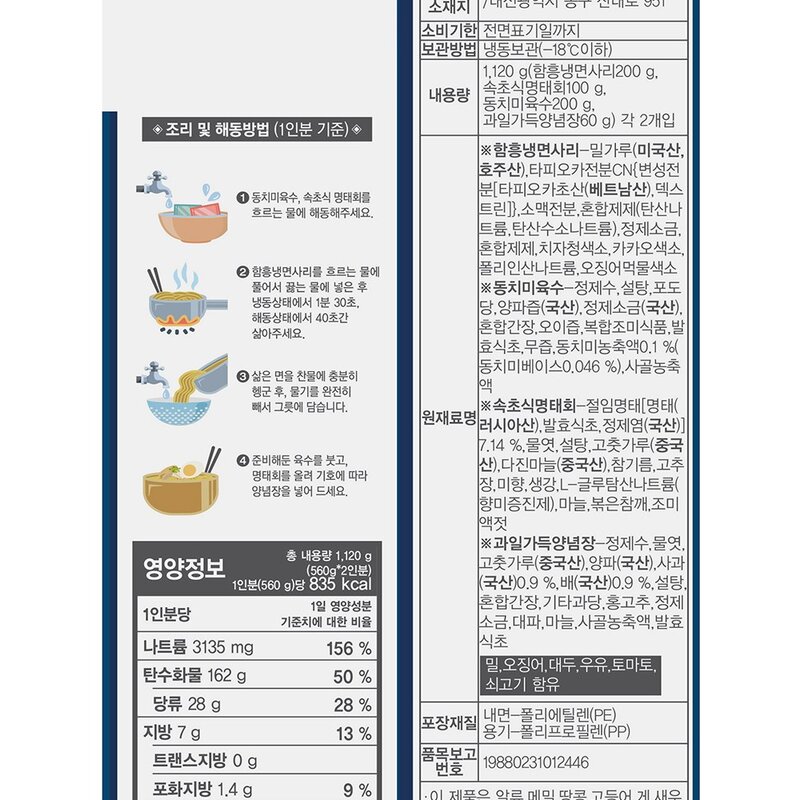 올면 속초식 명태회냉면 2인분 (냉동), 1120g, 1개