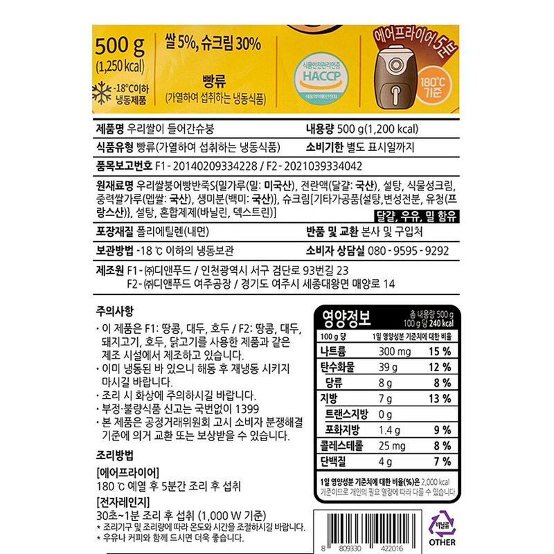 우리쌀이 들어간 슈붕 (냉동), 500g, 1개