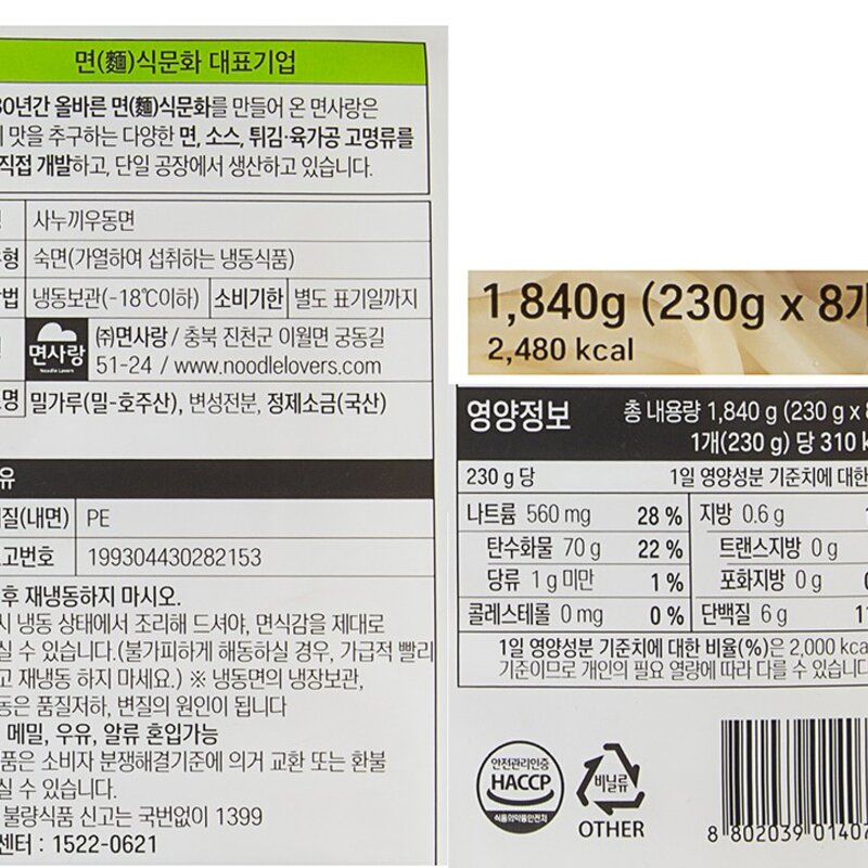 면사랑 사누끼 우동면 (냉동), 230g, 8개입