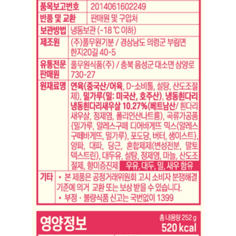 풀무원 꼬마 볼 새우까스 (냉동), 252g, 1개