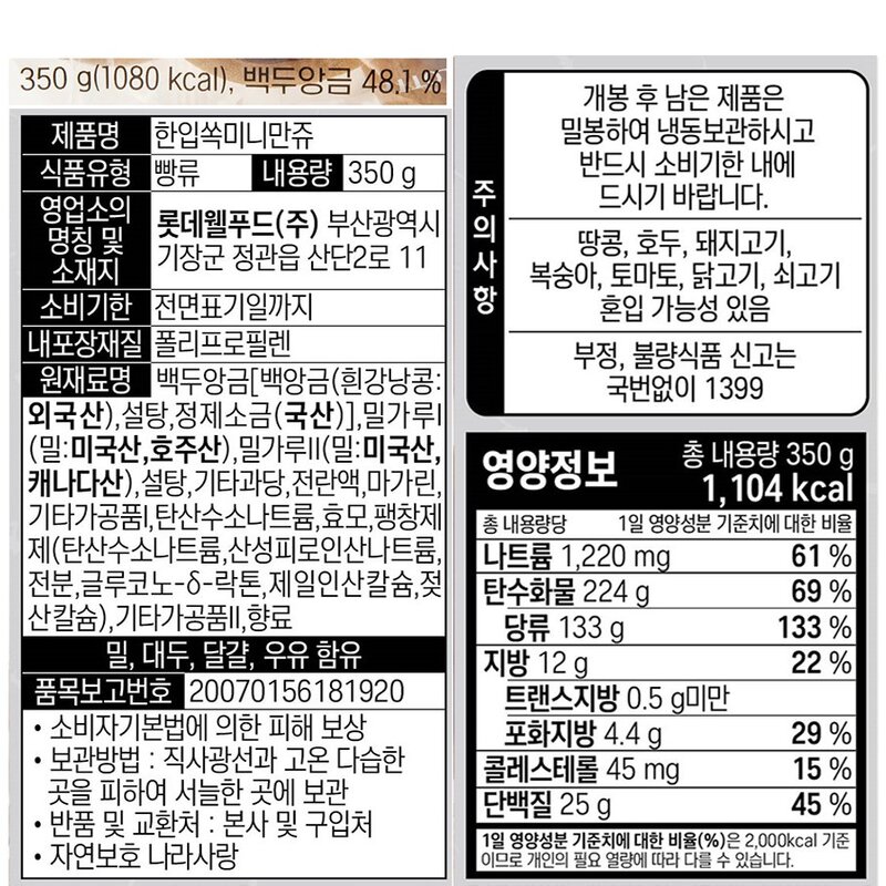 기린 한입쏙 미니만쥬, 350g, 2개