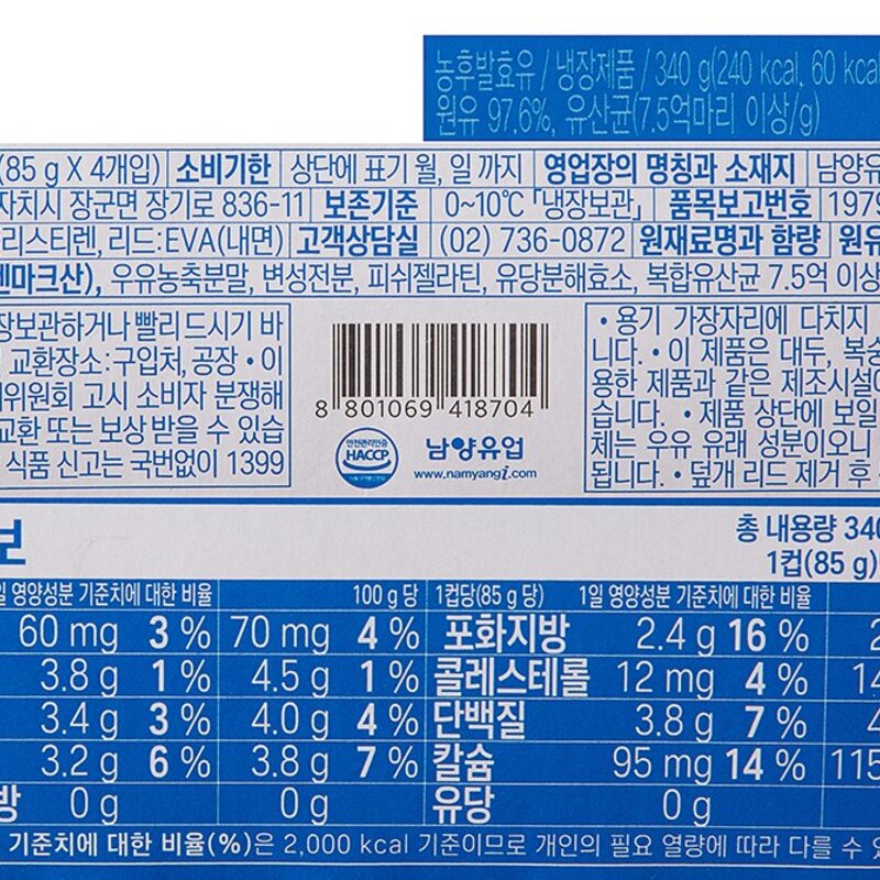 불가리스 락토프리 플레인 요거트 4개입, 85g, 8개