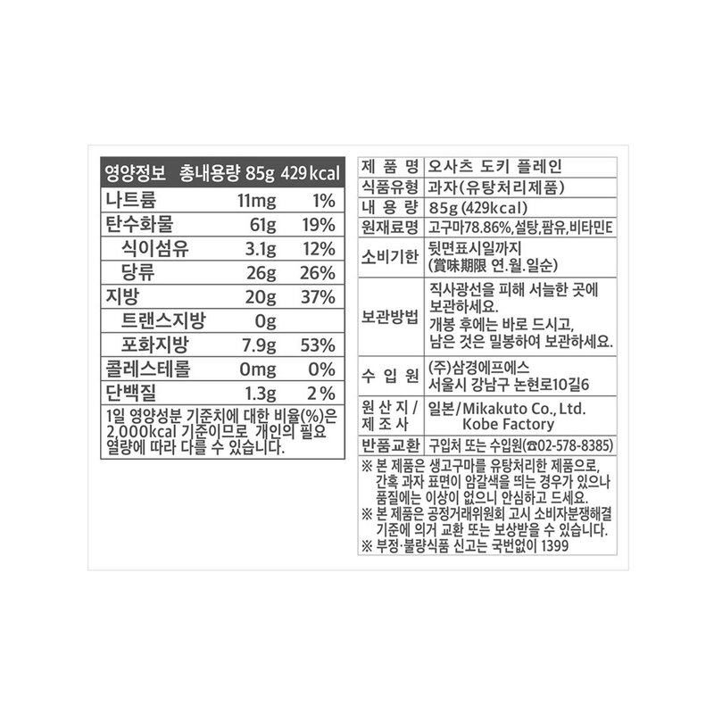 유하미카쿠토 오사츠도키 고구마칩, 6개, 85g