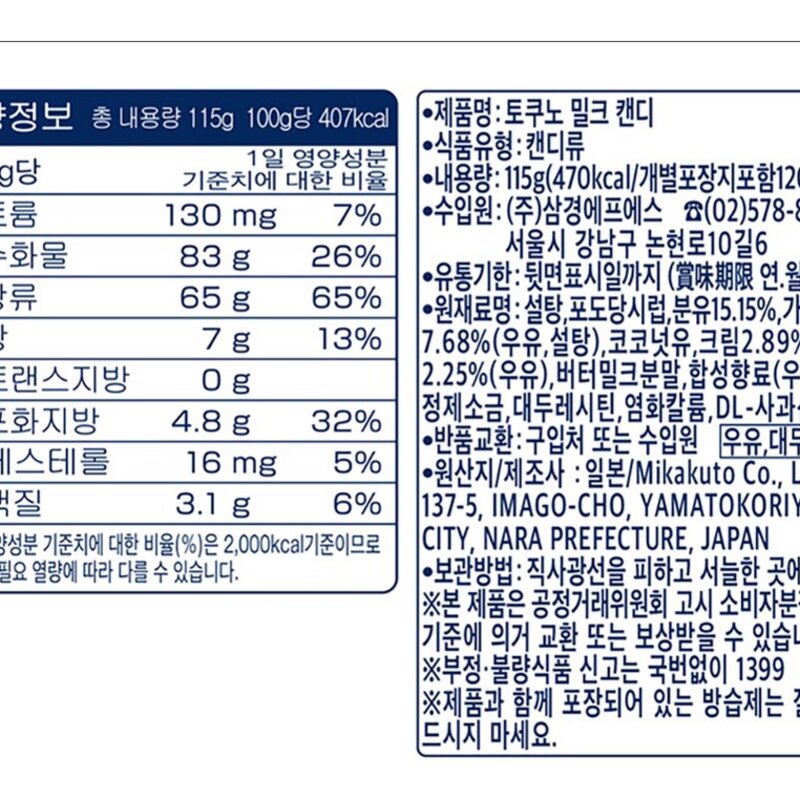 UHA 미카쿠도 토쿠노 밀크 캔디 8.2, 115g, 4개