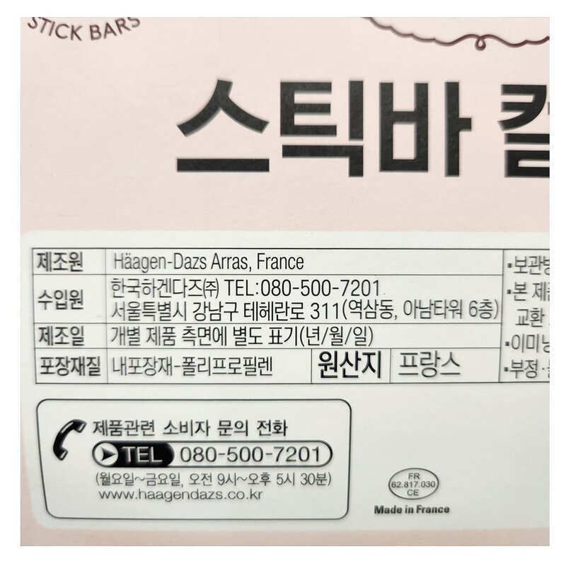 하겐다즈 스틱바 컬렉션 80mlX10개입, 10개, 800ml